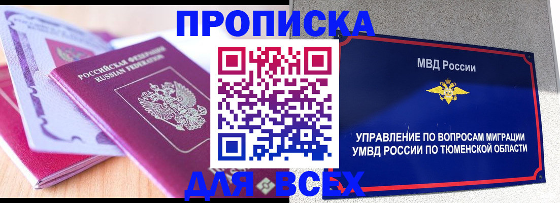 прописка паспорт в Красноперекопске