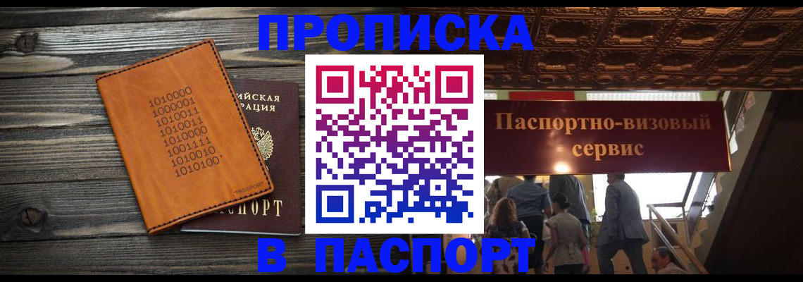прописка 2025 в Красноперекопске